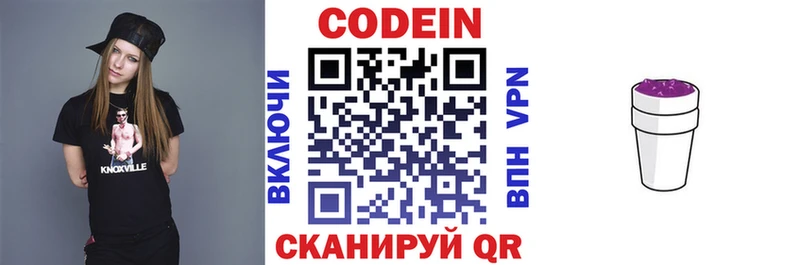 Codein напиток Lean (лин)  Бирск 